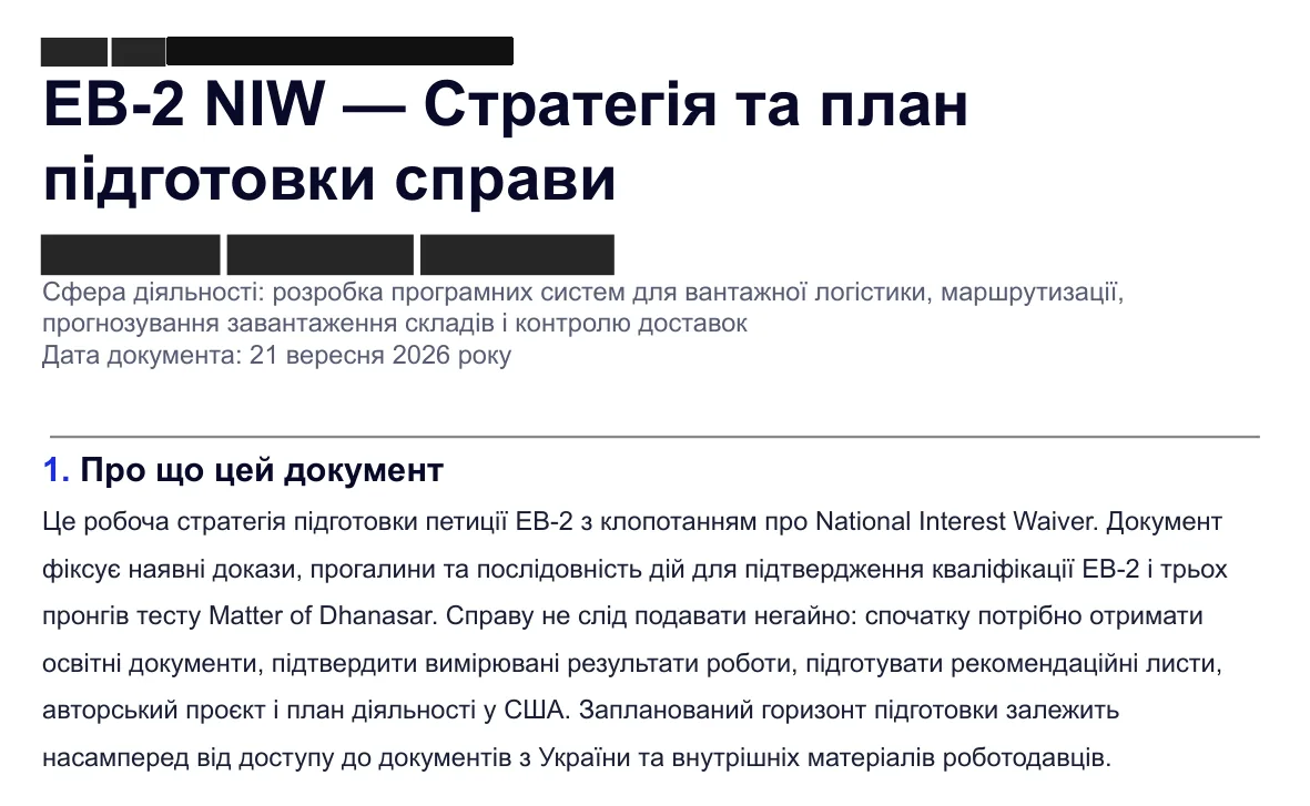 Обкладинка стратегії EB-2 NIW: документ готовий до правки юристом і надсилання клієнту
