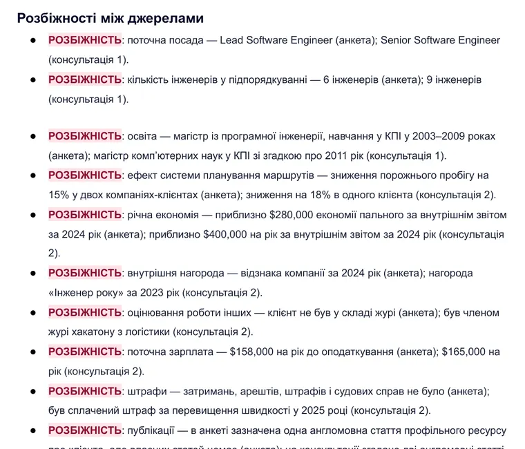 Досьє: 13 розбіжностей між анкетою та словами клієнта на консультації — підсвічено