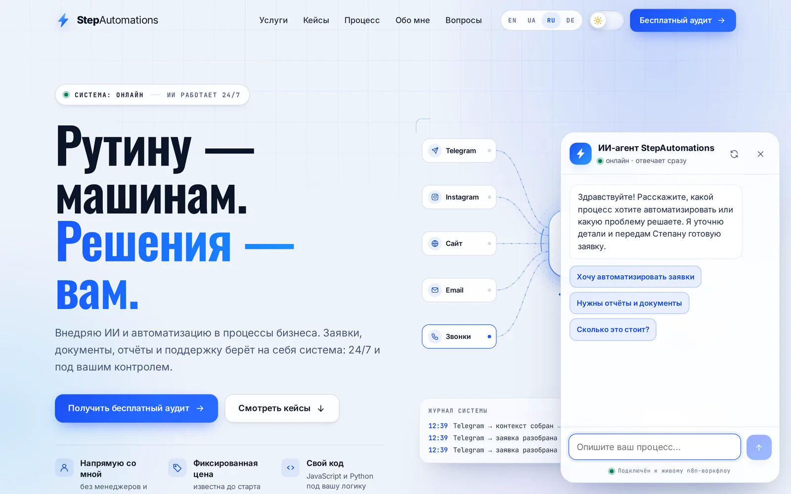 Чат на этой странице: ИИ-консультант, подключённый к живому n8n