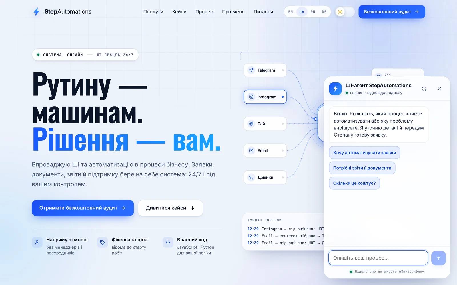 Чат на цій сторінці: ШІ-консультант, підключений до живого n8n