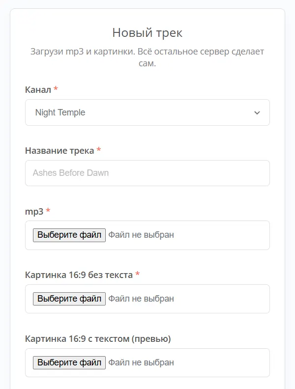 Die gesamte Eingabe läuft über ein Formular: Kanal, Titel, MP3 und zwei Bilder